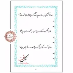 معجزه‌ی شکرگزاری با خوشنویسی (دوره 2 جلدی)