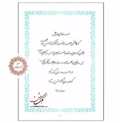 معجزه‌ی شکرگزاری با خوشنویسی (دوره 2 جلدی)