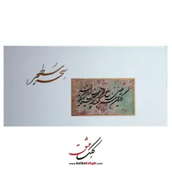 کتاب خوشنویسی سحر سطور