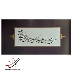 کتاب خوشنویسی سحر سطور