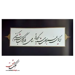 کتاب خوشنویسی سحر سطور