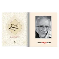 مشق نام لیلی (قطعات منتخب خوشنویسی استاد غلامحسین امیرخانی)