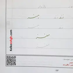 پکیج آموزشی سرمشق خوشنویسی خط تحریری (کتاب و DVD)