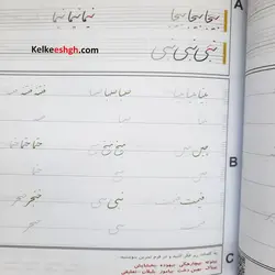 پکیج آموزشی سرمشق خوشنویسی خط تحریری (کتاب و DVD)