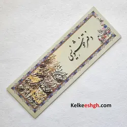 دفتر خوشنویسی باریک حاشیه‌دار 10*29 (ابروباد گلاسه)