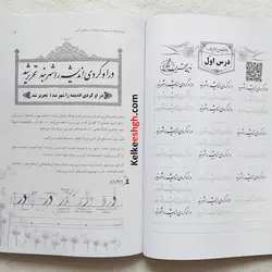 کتاب آموزش خوشنویسی با خودکار نوین تحریر (جلد ۲) - سطح پیشرفته 2