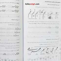 کتاب آموزش خوشنویسی با خودکار نوین تحریر (جلد ۲) - سطح پیشرفته 2