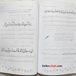 کتاب آموزش خوشنویسی با خودکار نوین تحریر (جلد ۲) - سطح پیشرفته 2