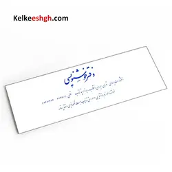 دفتر خوشنویسی باریک گلاسه سفید 20 برگی