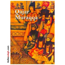 مرقع قاجار: آلبوم آثار خوشنویسی و نگارگری