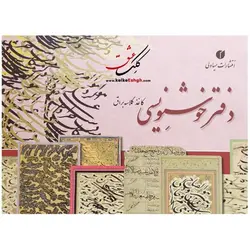 دفتر خوشنویسی گلاسه براق 40 برگی تذهیب دار (A4)