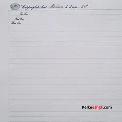 کاغذ تمرین خوشنویسی لاتین به سبک کاپرپلیت - 5.5mm با شیب 50 درجه