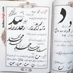 رموز خوشنویسی یا اسرار نستعلیق