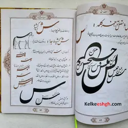 رموز خوشنویسی یا اسرار نستعلیق