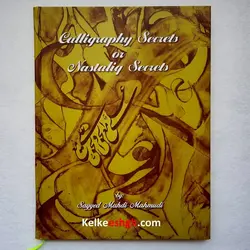 رموز خوشنویسی یا اسرار نستعلیق