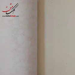 دفتر خوشنویسی گلاسه دارای زمینه ابروباد