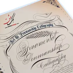 دفتر تمرین و کتاب آموزش خوشنویسی لاتین به سبک اورنامنتال پنمن شیپ ()