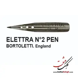 نوک فلزی (نیب) قلم خوشنویسی ELETTRA N2 BORTOLETTI