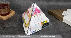 تقویم رومیزی پارلا کد ۶۰۴