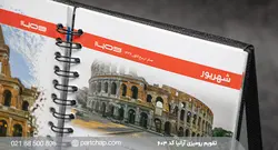 تقویم رومیزی آرالیا کد ۶۰۳