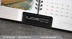 تقویم رومیزی آرالیا کد ۶۰۳