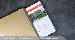 تقویم رومیزی آرالیا کد ۶۰۳