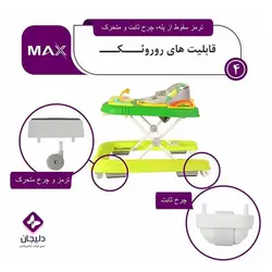 روروک و واکر مکس max دلیجان