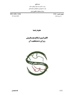 استاندارد کالیبراسیون ارتفاع سنج میکرونی و برآورد عدم قطعیت آن به فارسی – استاندارد IDS-GDL-3344