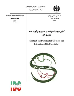 استاندارد کالیبراسیون استوانه های مدرج به فارسی و براورد عدم قطعیت آن – استاندارد ۰۳۴۸
