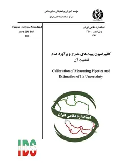 استاندارد کالیبراسیون پیپت های مدرج به فارسی و براورد عدم قطعیت آن – استاندارد ۰۳۴۵