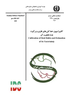 استاندارد کالیبراسیون خط کش های فلزی و براورد عدم قطعیت آن به فارسی – استاندارد ۰۳۶۷