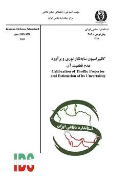 استاندارد کالیبراسیون سایه نگار نوری و براورد عدم قطعیت آن به فارسی – استاندارد ۰۳۸۹