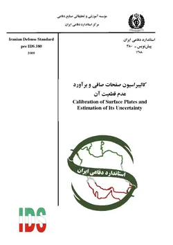 استاندارد کالیبراسیون صفحات صافی و براورد عدم قطعیت آن به فارسی – استاندارد ۰۳۸۰