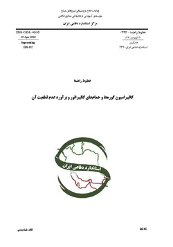 استاندارد کالیبراسیون کوره ها و حمام های کالیبراتور به فارسی و براورد عدم قطعیت آن – استاندارد ۰۳۳۲