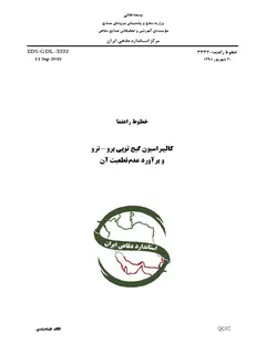 استاندارد کالیبراسیون گیج توپی برو-نرو و برآورد عدم قطعیت آن به فارسی – استاندارد IDS-GDL-3332
