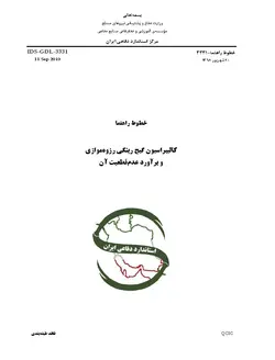 استاندارد کالیبراسیون گیج رینگی رزوه موازی و برآورد عدم قطعیت آن به فارسی – استاندارد IDS-GDL-3331