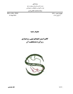 استاندارد کالیبراسیون گیج های توپی رزوه موازی و برآورد عدم قطعیت آن به فارسی – استاندارد IDS-GDL-3330