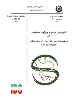 استاندارد کالیبراسیون لودسل ها به فارسی و براورد عدم قطعیت آن – استاندارد ۰۳۵۰