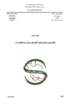 استاندارد کالیبراسیون میکرومترهای داخل سنج و براورد عدم قطعیت آن به فارسی – استاندارد ۰۳۶۳