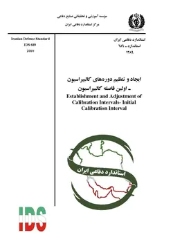 ایجاد و تنظیم دوره های کالیبراسیون – اولین فاصله کالیبراسیون