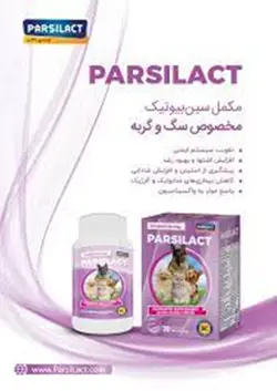 مکمل پروبیوتیک سگ و گربه پارسی لاکت - وزن ۱۲۰ گرم