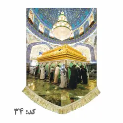 پرچم ضریح امام علی (ع)