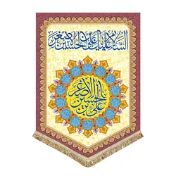 پرچم ولادت حضرت علی اصغر (ع)