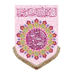 پرچم ولادت حضرت عباس (ع)