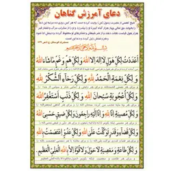 دعا کارتی دعای آمرزش گناهان