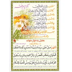 دعا کارتی دعای آمرزش گناهان