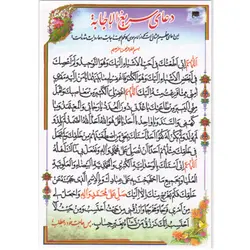 دعا کارتی دعای سریع الاجابه