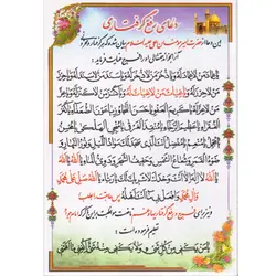 دعا کارتی دعای سریع الاجابه