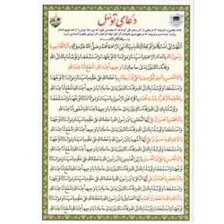 دعا کارتی دعای توسل