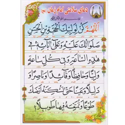دعا کارتی دعای سلامتی امام زمان (عج)